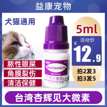 Xinghui sees Daweisu dog eye drops cat tear eye drops anti-inflammatory conjunctival keratitis ulcer eye wash