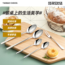Taobao heart selection 304 stainless steel spoon Coffee spoon Western spoon Fruit fork soup spoon spoon spoon spoon New spoon