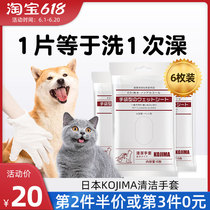 Japanese kojima pet disposable gloves wet wipes cat deodorant dog with cleaning bath supplies dry cleaning artifact