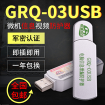 Computer information leakage protector GRQ-03USB notebook microcomputer video information protection system jammer