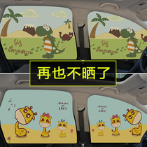 Buick Onkora flag new lacrosse Onkora GX summer sunscreen car curtain cartoon sunshade sunshade