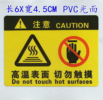 9 yuan 25 high temperature surfaces are forbidden to touch hands non-touchable warning label stickers high temperature warning stickers