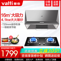 Vantage Hood stove set i6D05 small household kitchen small range hood gas stove package