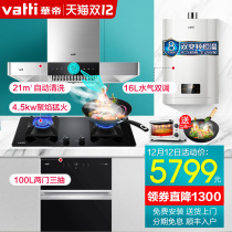 Vantage range hood gas stove package i11089 household stove kitchen smoke stove heat elimination four-piece set combination