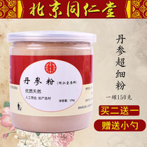 Tongrentang Danshen ultra-fine powder purple Danshen powder natural wild Zhongjiang Danshen tablets Hawthorn powder notoginseng powder Salvia miltiorrhiza