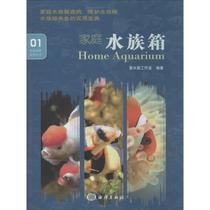 Family Aquarium Xin Aquarium Studio Writings Life Leisure Life China Ocean Publishing House Books