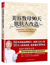 Book Genuine Beauty 90 Days Skin Transformation Zoboqianjin Guangxi Science and Technology Publishing House Entertainment Fashion 9787807637929