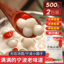 Ningbo small round 500g yuanxiao quick-frozen breakfast snacks glutinous rice stuffless small tangyuan fermented small round taro round