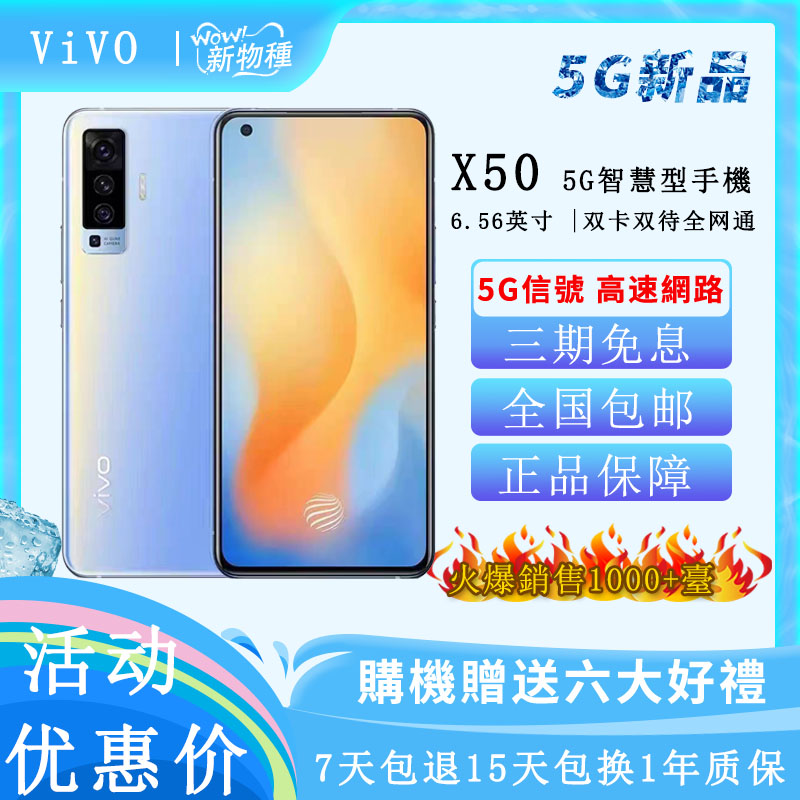 vivo X50 新しい 5G 顔認識デュアル SIM フルネットコム 8+256G 本物の vivoX30x23X21 携帯電話