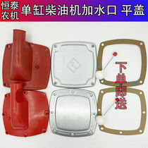 Tricycle flat water tank water filling port funnel water tank flat cover cover single cylinder diesel engine water tank water filling port paper pad