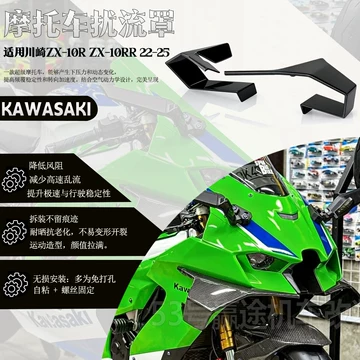 zx10r定风翼-zx10r定风翼促销价格、zx10r定风翼品牌- 淘宝
