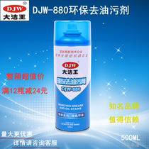 King of the DJW-880 textile dry cleaning agent clothes to oil pollution a Pat clean down no wash spray