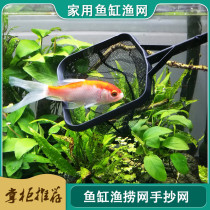 Fish tank fish fishing Fishing aquarium copy net fishing fish net pocket round square hand copied fish net Goldfish ornamental fish small fish net