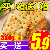 Chive soda biscuits whole box of scallion savory sugar-free combed cake healthy snack bulk multi-flavor wholesale