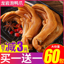 Longyan bubble duck claws Spicy duck paws Spicy cooked food Fujian specialty braised net red snacks Snack snack Snack food