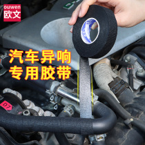 Car sealing strip soundproofing cotton noise reduction harness bandaging car door glue interior engine anti-noise elimination applier