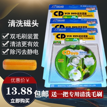 Car on-board cd vcd dvd machine cleaning disc drive head machine head machine bald cleaning disc suit