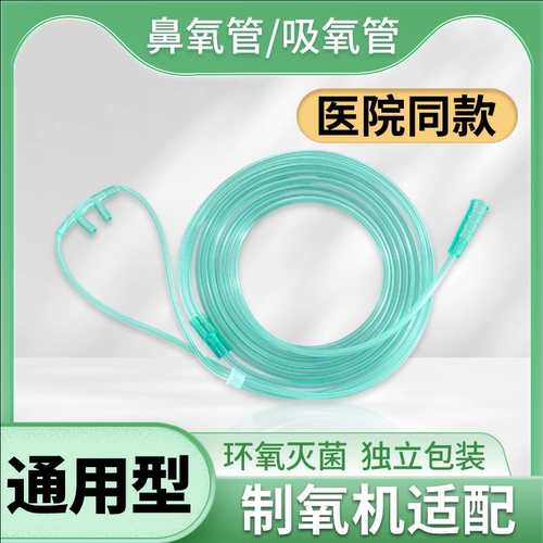 Медицинская кислородная трубка, поглощающая трубка, стерильная стерильная носовая кислородная труба Поглощение носовой всасывающей носовой носовой поглощающей кислородной машины. Абсорбционная кислородная труба.