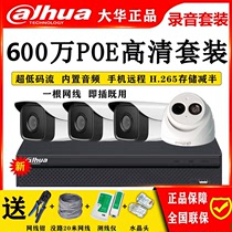 Dahua poe monitoring equipment set 6 million high-definition night vision outdoor home supermarket factory webcam