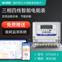 Three-phase four-wire remote meter reading meter Weisheng DTS343 Holley smart meter can be peak Pinggu gift system