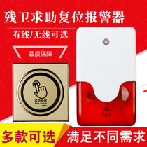 Toilet barrier-free sound and light alarm disabled emergency help button alarm disabled toilet alarm