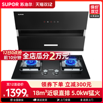 Supor MJ23 B15 kitchen suction range hood gas stove set set side suction combination