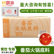 Yue Yihai tomato hot pot base 1kg * 10 bags of catering commercial rice noodle soup tomato hot pot seasoning soup