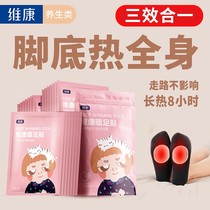 Weikang warm foot patch female warm foot pad warm baby spontaneous hot Post insole winter warm cold Wormwood artifact