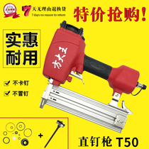 Fang Dawang pneumatic nail gun decoration direct nail gun T50 nail t50 steel nail gun woodworking nail nail gun