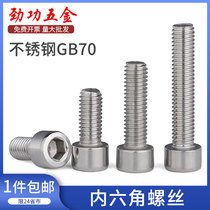 201 stainless steel hexagon socket screw GB70 cylindrical head lengthy cup head bolt m3m4m5m6m8m10m12m16