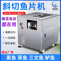 Weixiang automatic chamfering fish fillet machine Multi-function cutting grass carp black fish sauerkraut fish boiled fish Commercial flakes fish fillet machine