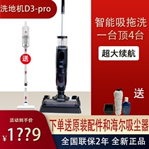 Haier fully automatic cleaning ground cleaning machine free of hand washing and wiping ground wireless push vigorously dragged land suction dust machine D3