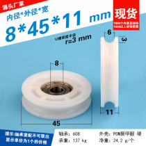 608ZZ bearing plastic pulley rolling wheel nylon plastic groove wheel U groove concave wheel 8*45