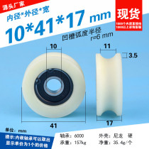 6000 bearing embedded circlip CNC nylon truck processing U groove wheel guide wheel r6 track wheel crane 10*41*17