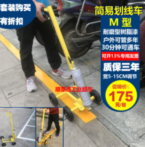 Scribing car Basketball court scribing tool Road yellow edge line drawing machine scribing device Paint parking space line parking space 