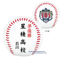 Japans 101st Koshien Official Memorial Baseball Winning team Shosha Quasi-winning Star Ridge College