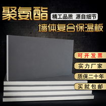 Polyurethane insulation board exterior wall fireproof board composite foam board roof ceiling thermal insulation sunscreen cold storage flame retardant noise reduction