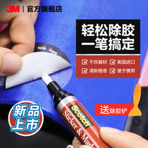 3M glue removal pen residual glue remover double-sided adhesive adhesive glue removal agent car home strong decontamination cleaning