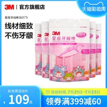 3M fine smooth floss stick constellation pattern high tension bow single line flossing line cleaning oral tooth seam 36*5 packs