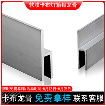 Soft film ceiling ceiling keel flat Code head HF double buckle code h card cloth embedded in window light box aluminum strip profile