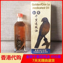 Golden thousand miles chase wind Oil Singapore Singapore active oil Original Hong Kong cargo pharmaceutical oil 45g