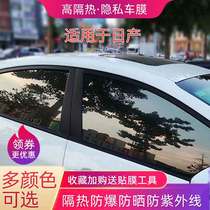 Suitable for Nissan Sylphy Teana Loulan Xiaoke Qijun Tiida window heat insulation film sunscreen explosion-proof car film