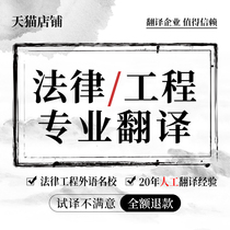 Legal Contract Tenders Patent Specifications Documents Drawings Construction Machinery Construction Human translation English Chinese and English