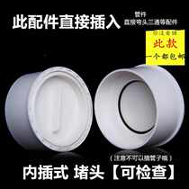 PVC drain pipe interpolation plug horizontal cleaning mouth stuffy head plug cap inspection hole outer diameter 50 75 110
