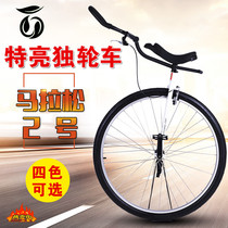 36-inch Special Liang Marathon No. 2 long-distance unicycle road car station wagon travel single-wheeled bicycle Chen Chongqin