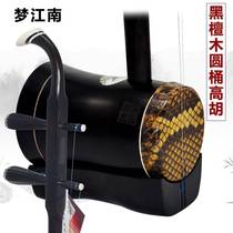 Black sandalwood barrel Gaohu accompaniment Huangmei opera erhu local opera small Gao Hu Meng Jiangnan musical instrument can be paid