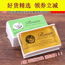 Suitable for Rosin block violin erhu Rosin professional violin dust-free Rosin board Hu Gaohu Rosin
