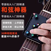 Guitar Auxiliary God Assists Lazy Practice Folk Guitar Chord Learning Pocket Ji Portable His Beginners