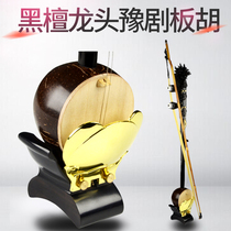 Flagship store] Ebony leader Henan opera Banzhu musical instrument professional performance high and low bass Banhu can be goods after the trial pull