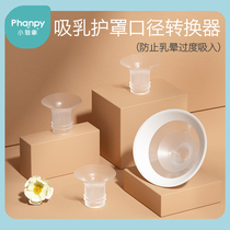 Xiaoya elephant breast pump shield caliber converter Breast pump horn mouth universal accessories Silicone painless breast pump sharp tool